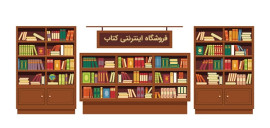 تا %40 تخفیف جشنواره فروش ایران کتاب